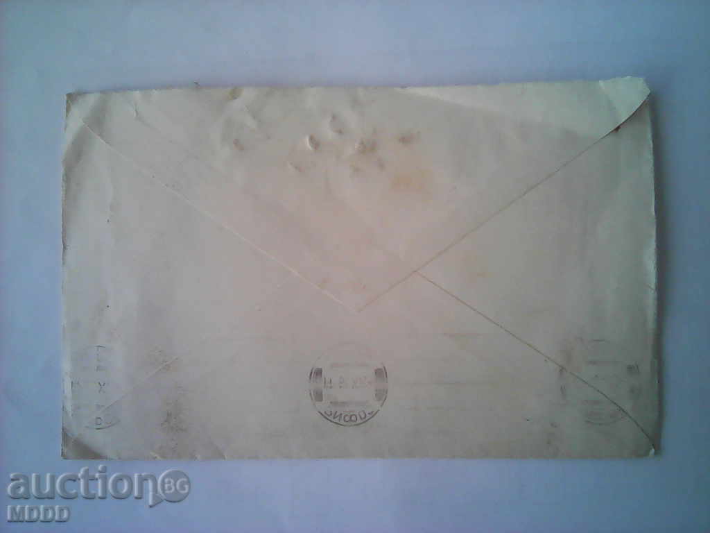 Envelope 1936 with price 0.50 BGN | € 0.26 Envelope 1936 with price 0.50 BGN | € 0.26