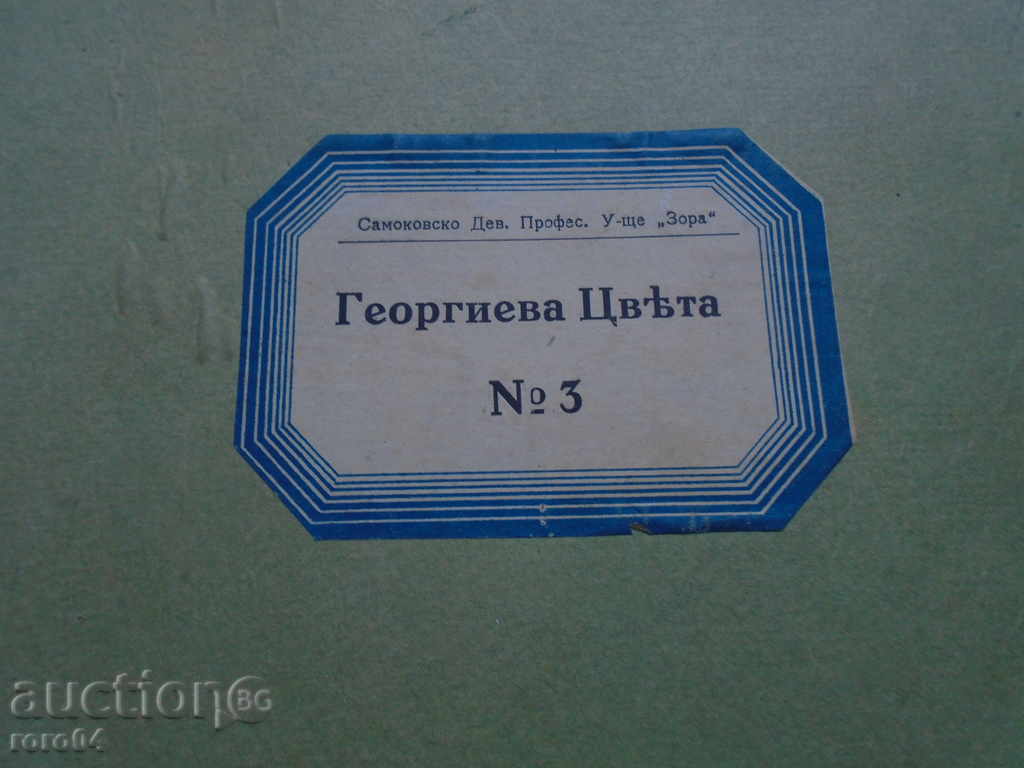 Τεράστιο παλιό άλμπουμ με περικοπές στο χέρι με τιμή 175.00 BGN | € 89.48