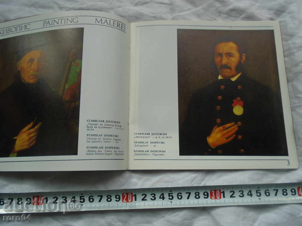 ART GALLERY "STANISLAV DOSPEVSKI" - PAZARDJIK with price 20.00 BGN | € 10.23