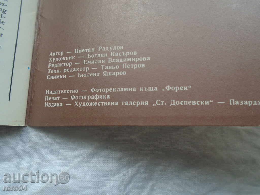 ART GALLERY "STANISLAV DOSPEVSKI" - PAZARDJIK - 7