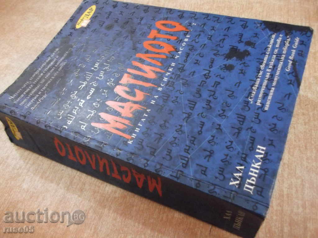 Ink - Volume 2 - Hal Duncan - 708 pages - 7