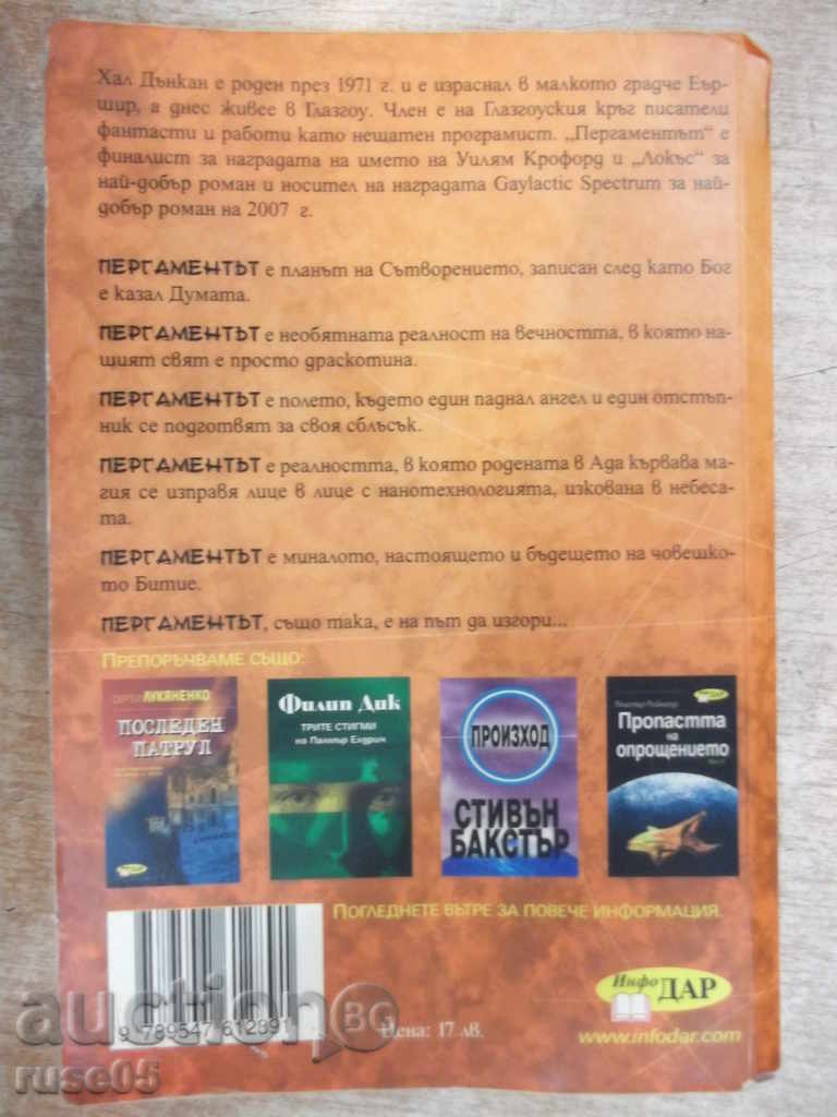 The book "The Pergament - Volume 1 - Hal Duncan" - 598 p. - 6 The book "The Pergament - Volume 1 - Hal Duncan" - 598 p. - 6