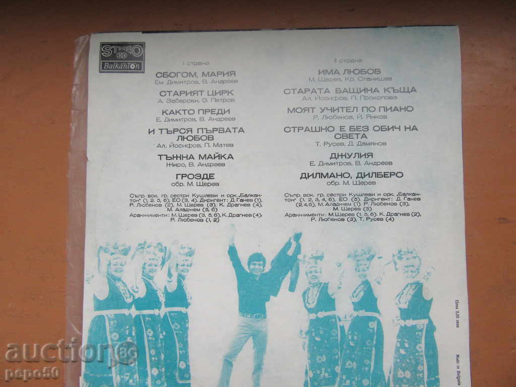 LARGE GRAMMOND TABLE "EMIL DIMITROV" - VTA 1445 with price 5.00 BGN | € 2.56 LARGE GRAMMOND TABLE "EMIL DIMITROV" - VTA 1445 with price 5.00 BGN | € 2.56