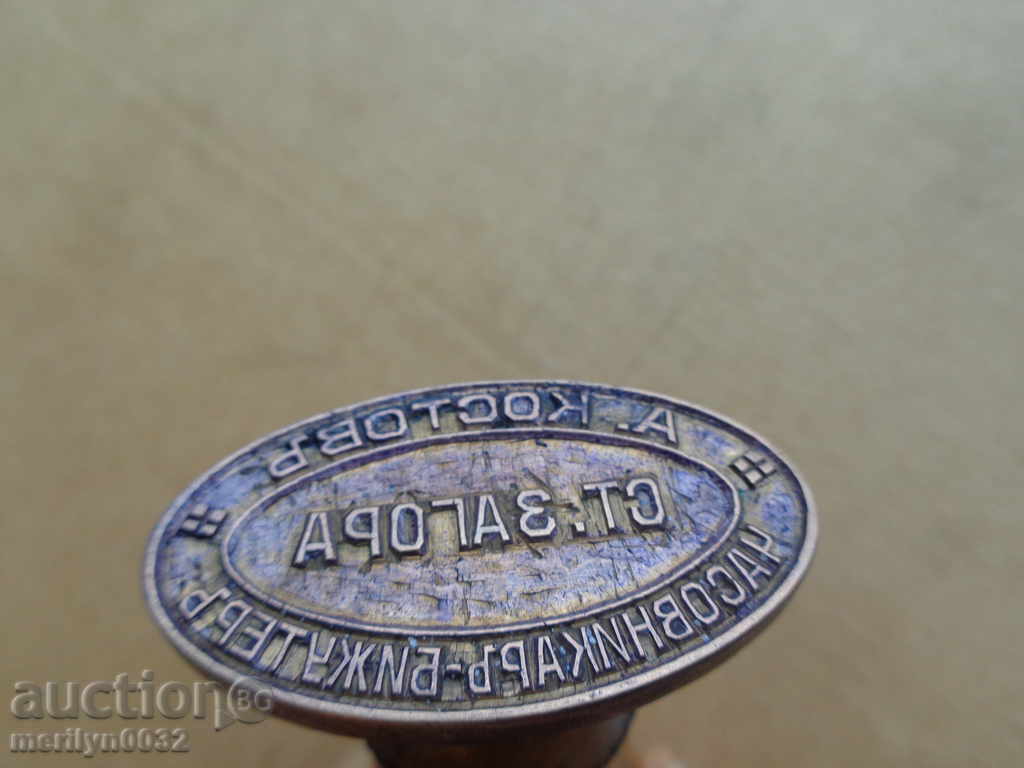 Delivery of Old bronze seal of a watchmaker Stara Zagora Delivery of Old bronze seal of a watchmaker Stara Zagora