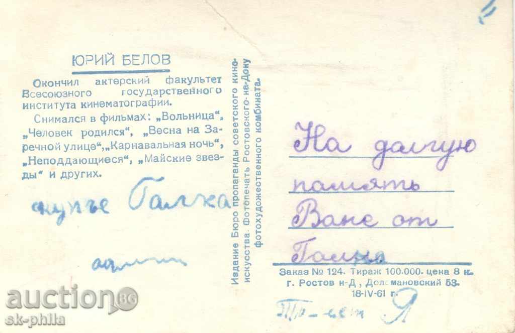 Old postcard artists - Yuri Belov - mix with price 1.00 BGN | € 0.51 Old postcard artists - Yuri Belov - mix with price 1.00 BGN | € 0.51