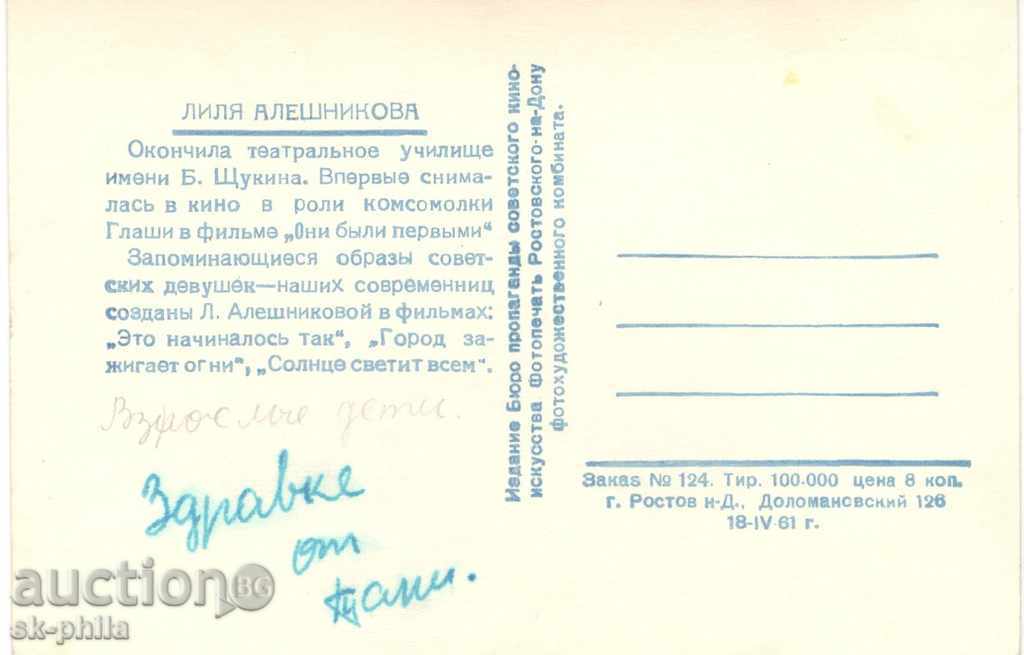 Old postcard artists - Liliana Aleshnikova - mix with price 1.10 BGN | € 0.56 Old postcard artists - Liliana Aleshnikova - mix with price 1.10 BGN | € 0.56
