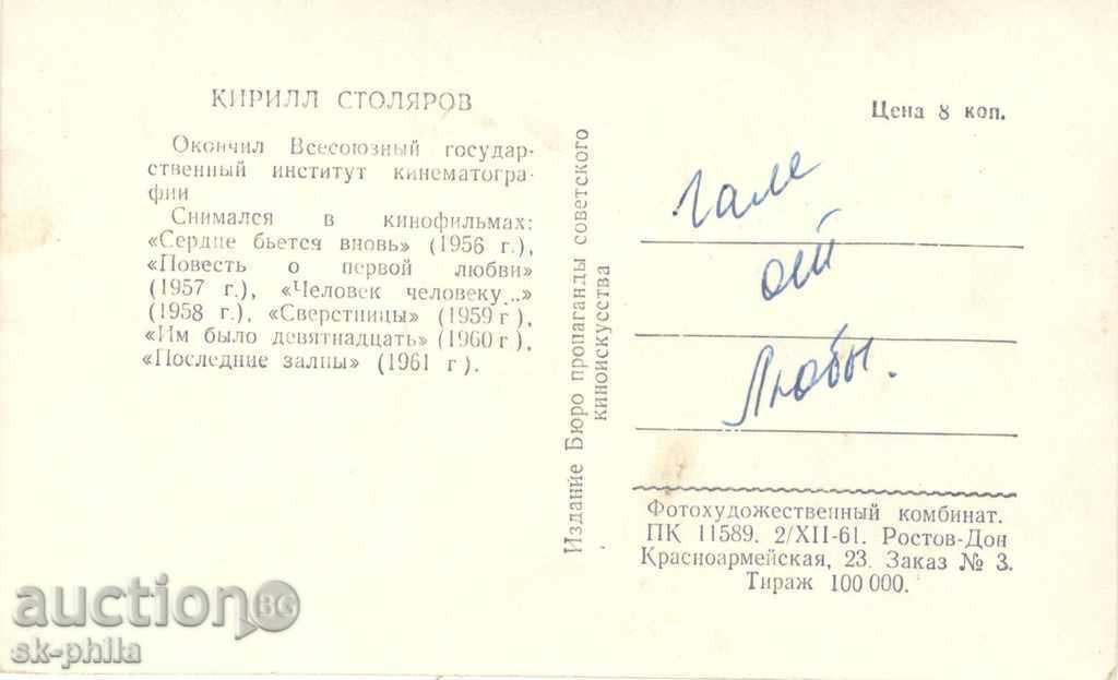 Old postcard artists - Kiril Stolyarov - mix with price 1.10 BGN | € 0.56 Old postcard artists - Kiril Stolyarov - mix with price 1.10 BGN | € 0.56