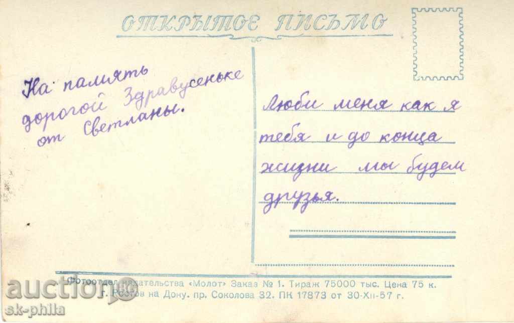 Old postcard artists - Oleg Strejanov - mix with price 1.20 BGN | € 0.61 Old postcard artists - Oleg Strejanov - mix with price 1.20 BGN | € 0.61