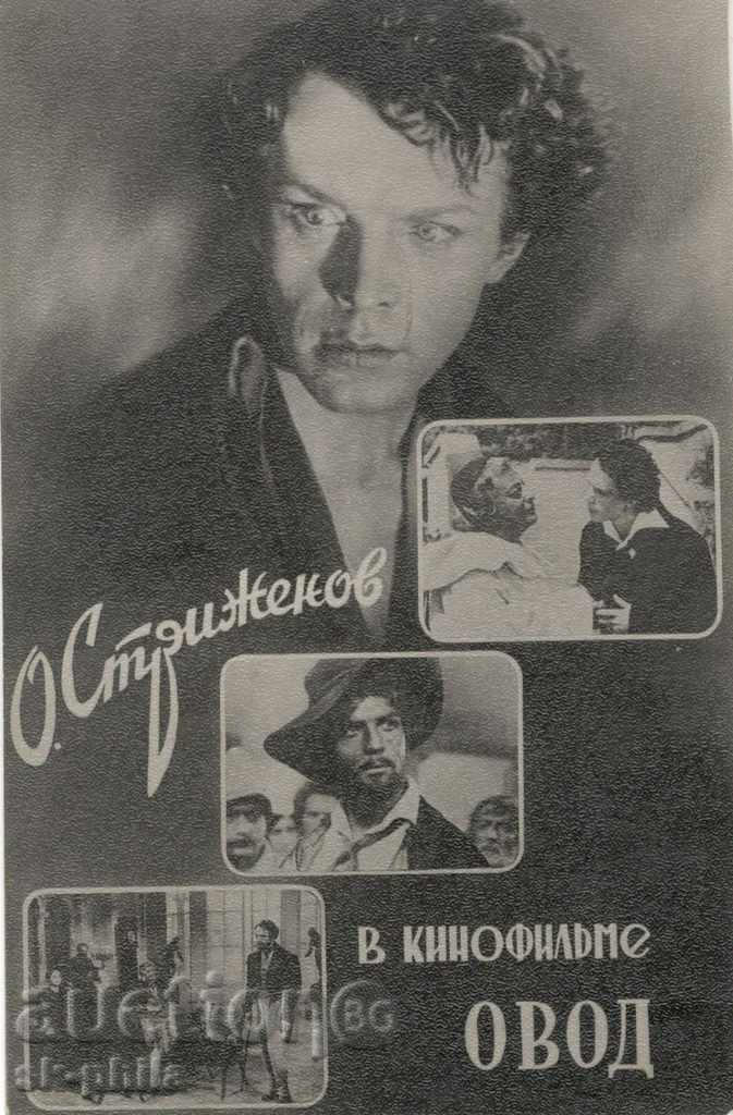 Old postcard artists - Oleg Strejanov - mix
