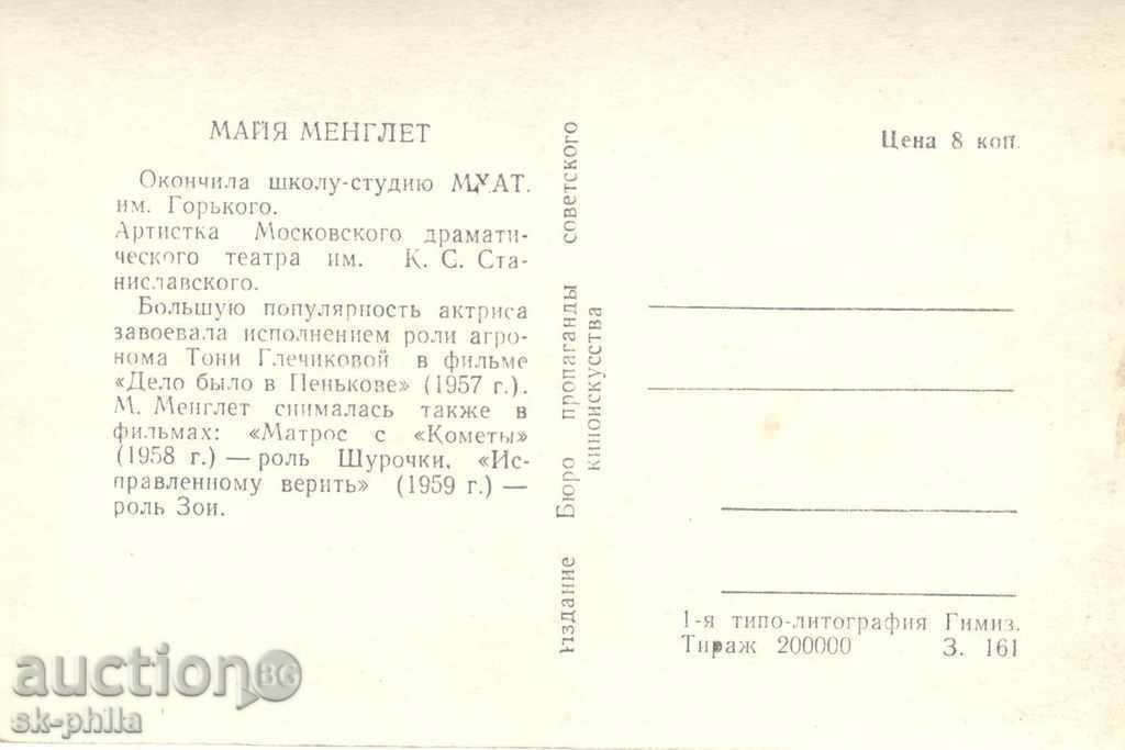 Παλιά καλλιτέχνες καρτ ποστάλ - Μάγια Menglet με τιμή 1.00 BGN | € 0.51 Παλιά καλλιτέχνες καρτ ποστάλ - Μάγια Menglet με τιμή 1.00 BGN | € 0.51