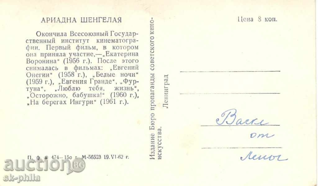 Old postcard artists - Ariadne Shengelaya with price 1.00 BGN | € 0.51 Old postcard artists - Ariadne Shengelaya with price 1.00 BGN | € 0.51