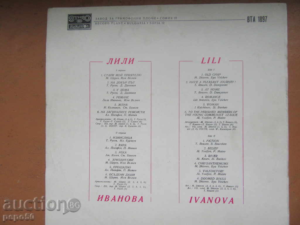 LILI IVANOVA - VTA 1897 with price 5.00 BGN | € 2.56 LILI IVANOVA - VTA 1897 with price 5.00 BGN | € 2.56