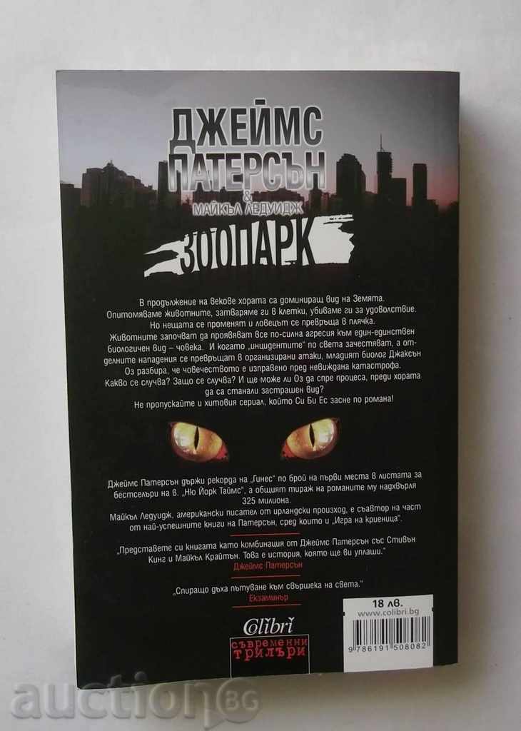 Zoo - James Patterson, Michael Lewijj 2016 with price 12.00 BGN | € 6.14 Zoo - James Patterson, Michael Lewijj 2016 with price 12.00 BGN | € 6.14