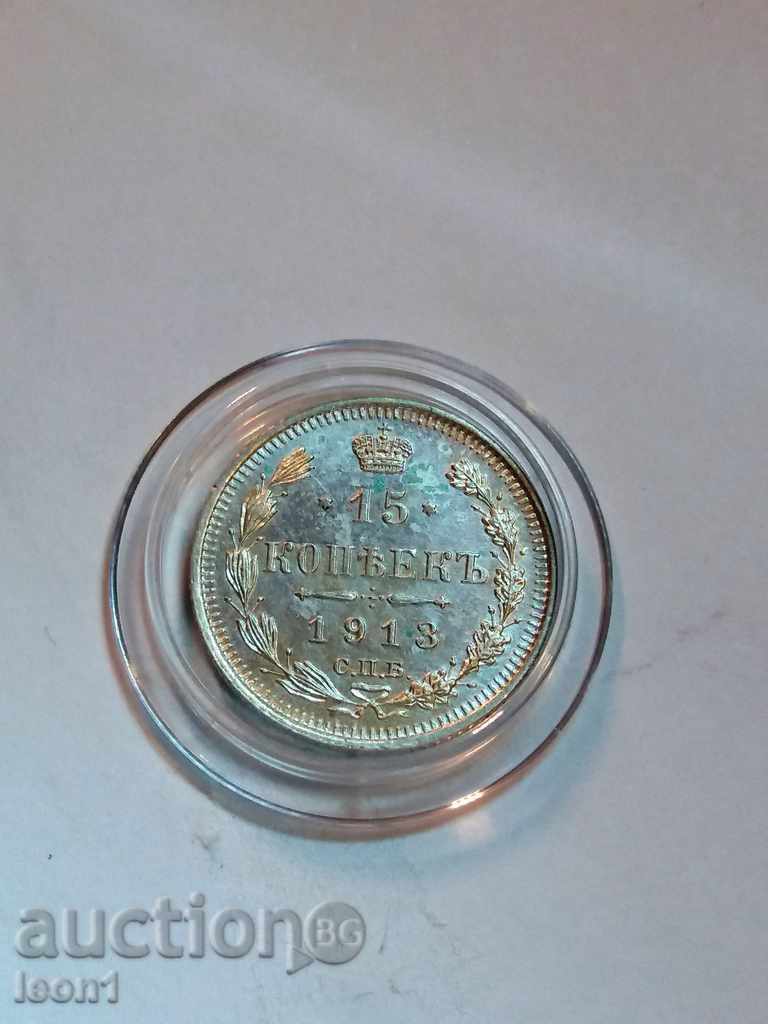 10 kopecks 1913 Russia with price 45.00 BGN | € 23.01