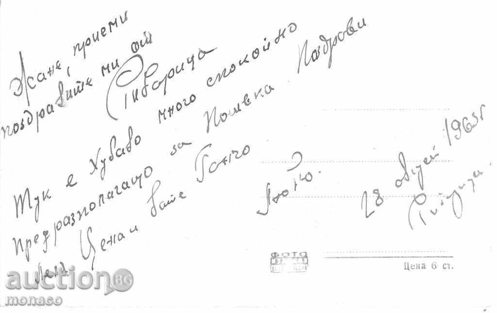 Old postcard - Teteven with price 2.00 BGN | € 1.02 Old postcard - Teteven with price 2.00 BGN | € 1.02