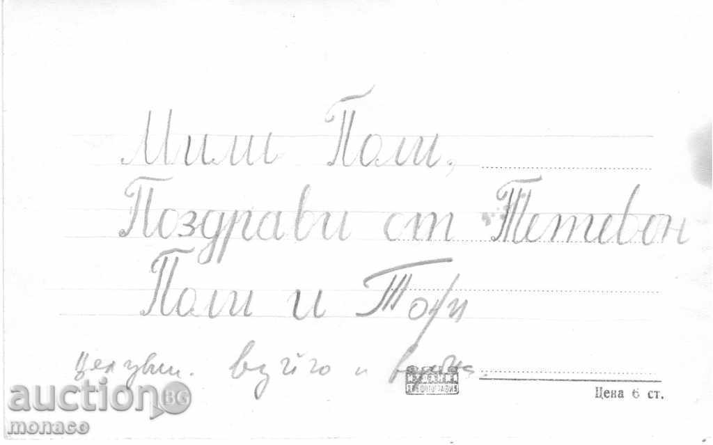 Old postcard - Teteven, view with price 2.00 BGN | € 1.02 Old postcard - Teteven, view with price 2.00 BGN | € 1.02