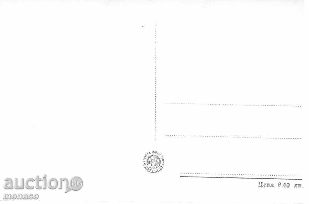 Παλιά καρτ-ποστάλ - Δημοκρατία, εξοχική κατοικία με τιμή 2.50 BGN | € 1.28 Παλιά καρτ-ποστάλ - Δημοκρατία, εξοχική κατοικία με τιμή 2.50 BGN | € 1.28