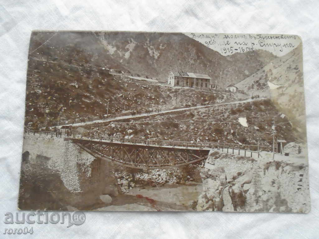 THE SUSPENSION BRIDGE OF THE STRUMA RIVER