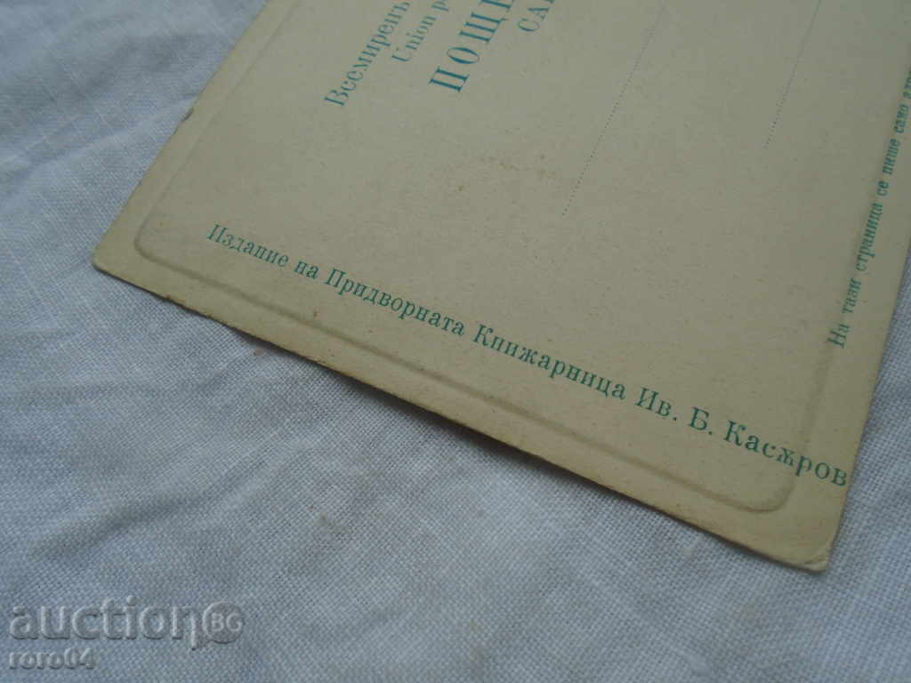 STAR POSTAL CARD - THE VALLEY OF THE CHERRESHIPS MONASTERY - 5 STAR POSTAL CARD - THE VALLEY OF THE CHERRESHIPS MONASTERY - 5