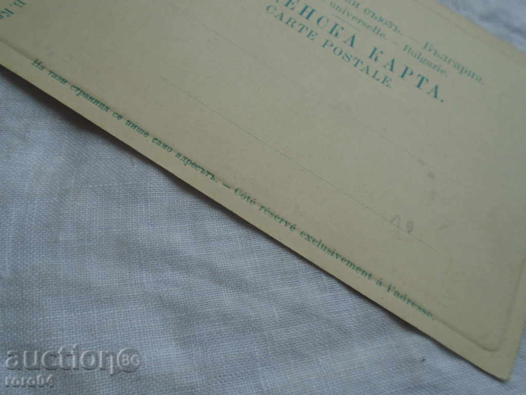 STAR POSTAL CARD - THE VALLEY OF THE CHERRESHIPS MONASTERY - 6 STAR POSTAL CARD - THE VALLEY OF THE CHERRESHIPS MONASTERY - 6