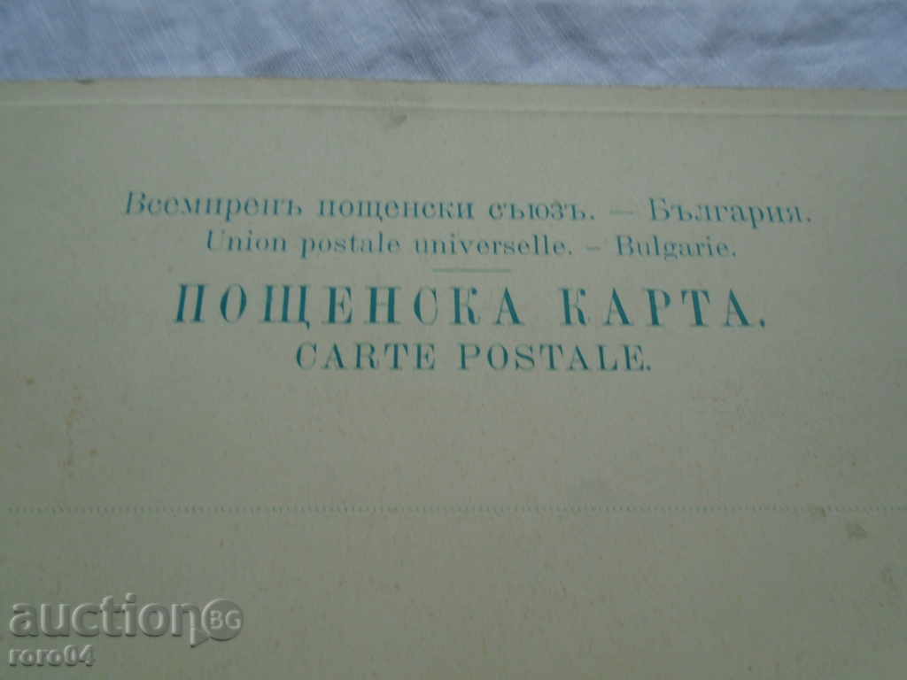 STAR POSTAL CARD - THE VALLEY OF THE CHERRESHIPS MONASTERY - 7 STAR POSTAL CARD - THE VALLEY OF THE CHERRESHIPS MONASTERY - 7