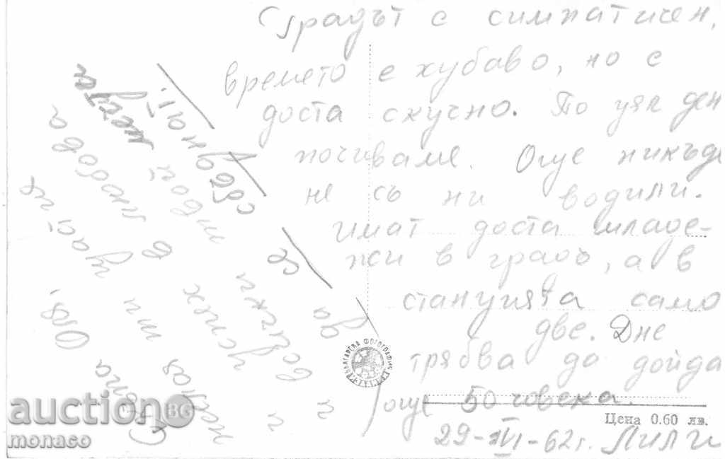 Old postcard - Teteven, Vint, the beach of "Sinchets" with price 2.00 BGN | € 1.02 Old postcard - Teteven, Vint, the beach of "Sinchets" with price 2.00 BGN | € 1.02