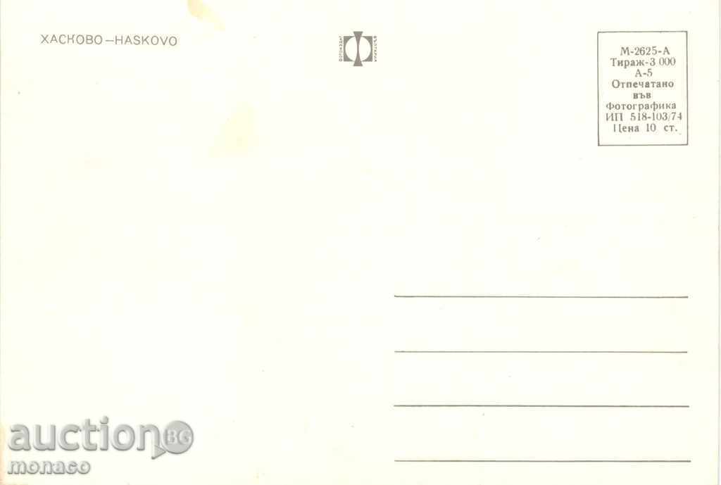 Παλιά καρτ-ποστάλ - Χάσκοβο, μίγμα με τιμή 0.70 BGN | € 0.36 Παλιά καρτ-ποστάλ - Χάσκοβο, μίγμα με τιμή 0.70 BGN | € 0.36