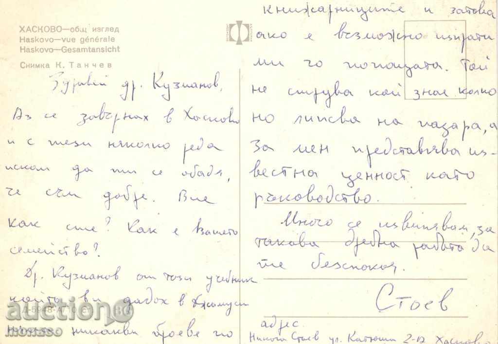 Παλιά καρτ-ποστάλ - Χάσκοβο, θέα με τιμή 0.50 BGN | € 0.26 Παλιά καρτ-ποστάλ - Χάσκοβο, θέα με τιμή 0.50 BGN | € 0.26