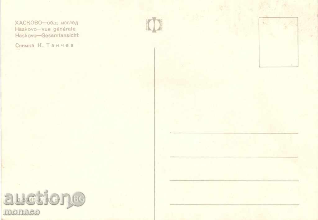 Παλιά καρτ-ποστάλ - Χάσκοβο, θέα με τιμή 0.70 BGN | € 0.36 Παλιά καρτ-ποστάλ - Χάσκοβο, θέα με τιμή 0.70 BGN | € 0.36