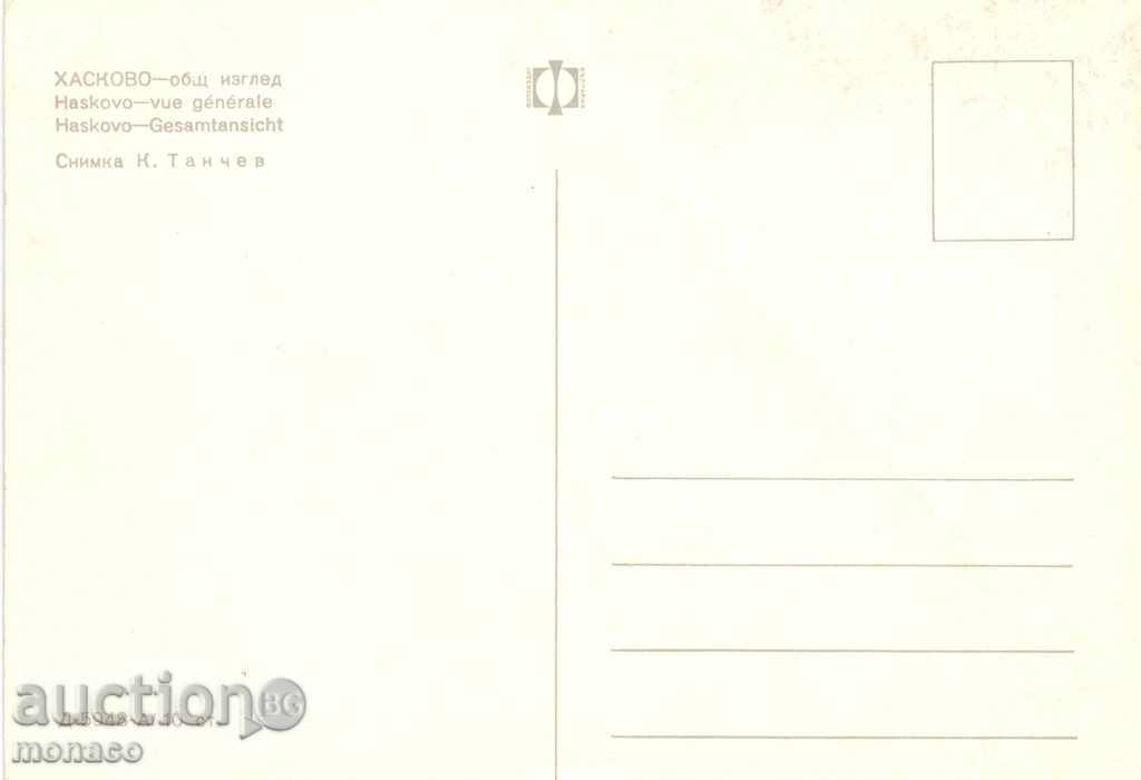 Παλιά καρτ-ποστάλ - Χάσκοβο, θέα με τιμή 0.70 BGN | € 0.36 Παλιά καρτ-ποστάλ - Χάσκοβο, θέα με τιμή 0.70 BGN | € 0.36