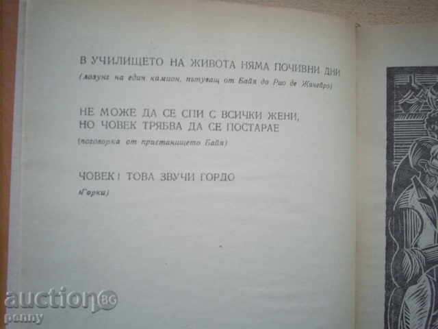 PASTRIES OF THE NIGHT - JORGE AMADU with price 2.00 BGN | € 1.02 PASTRIES OF THE NIGHT - JORGE AMADU with price 2.00 BGN | € 1.02