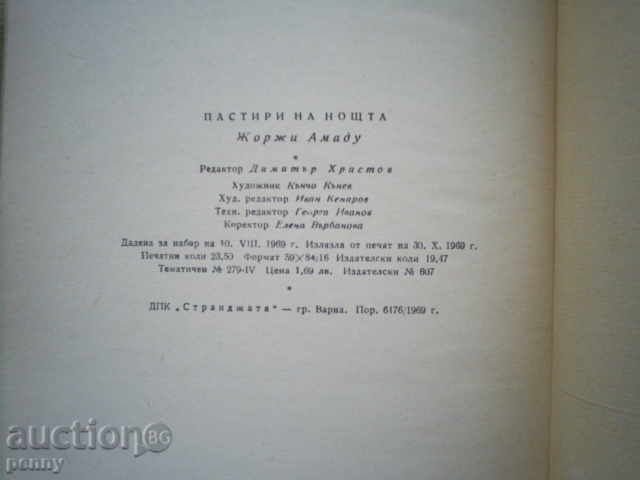 PASTRIES OF THE NIGHT - JORGE AMADU - 6 PASTRIES OF THE NIGHT - JORGE AMADU - 6