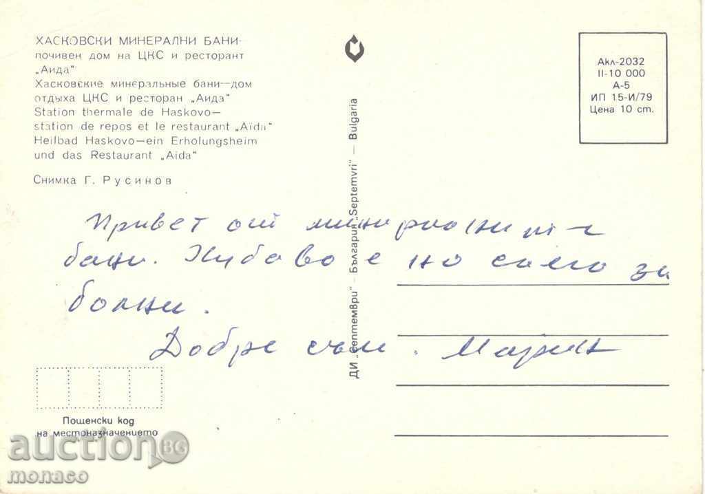 Old postcard - Haskovo, Holiday home of the Central Committee with price 0.60 BGN | € 0.31 Old postcard - Haskovo, Holiday home of the Central Committee with price 0.60 BGN | € 0.31