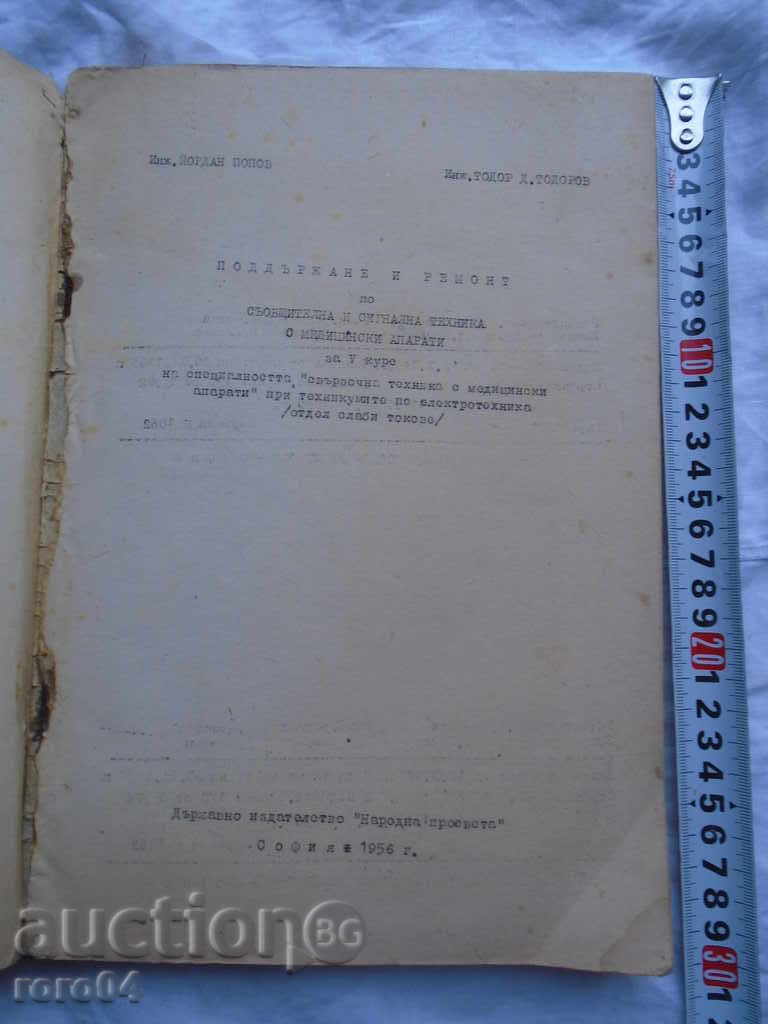 MAINTENANCE AND REPAIR BY COMMUNICATION ... with price 30.00 BGN | € 15.34 MAINTENANCE AND REPAIR BY COMMUNICATION ... with price 30.00 BGN | € 15.34