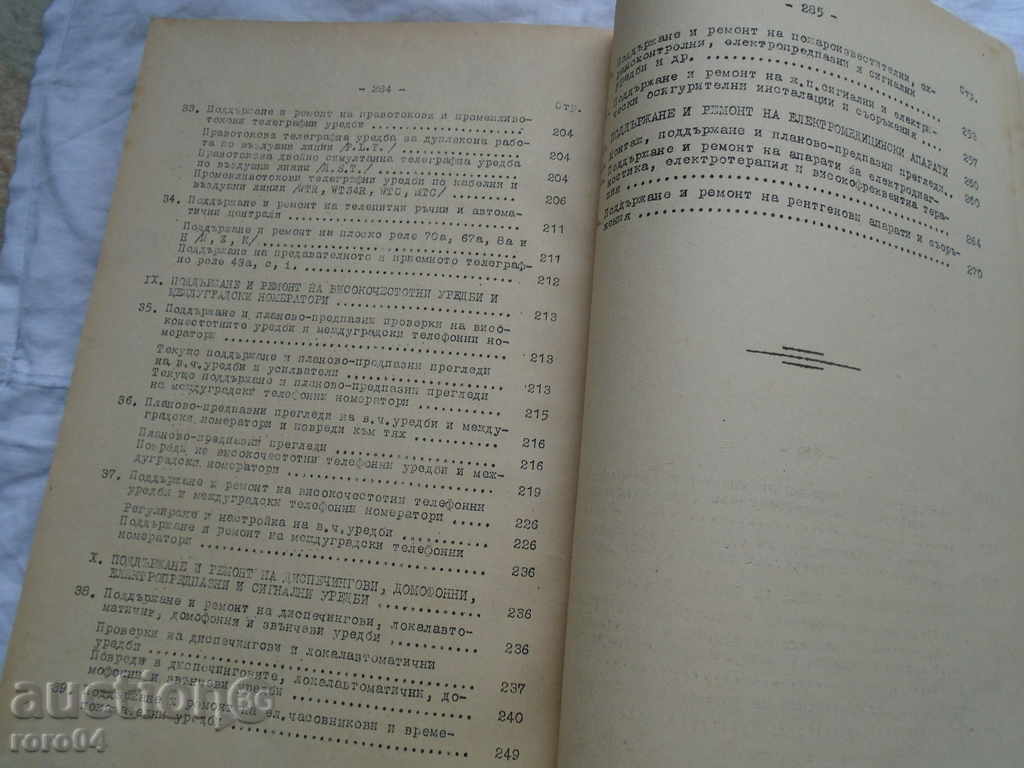 MAINTENANCE AND REPAIR BY COMMUNICATION ... - 6 MAINTENANCE AND REPAIR BY COMMUNICATION ... - 6