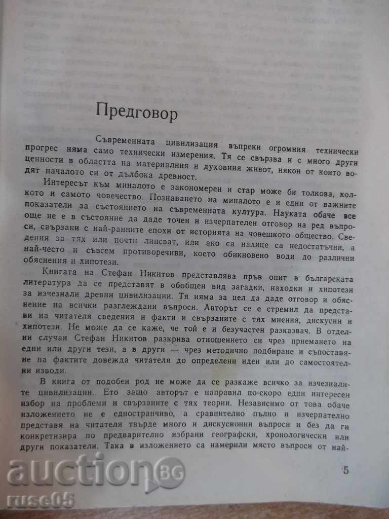 The book "The Ancient Civilizations ...- Book 1-S.Nikitov" - 116 pp. with price 3.00 BGN | € 1.53 The book "The Ancient Civilizations ...- Book 1-S.Nikitov" - 116 pp. with price 3.00 BGN | € 1.53