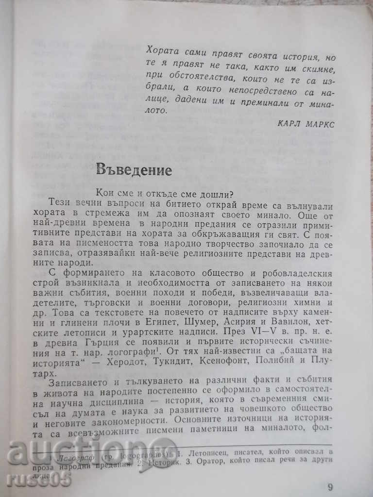 Auction The book "The Ancient Civilizations ...- Book 1-S.Nikitov" - 116 pp. Auction The book "The Ancient Civilizations ...- Book 1-S.Nikitov" - 116 pp.