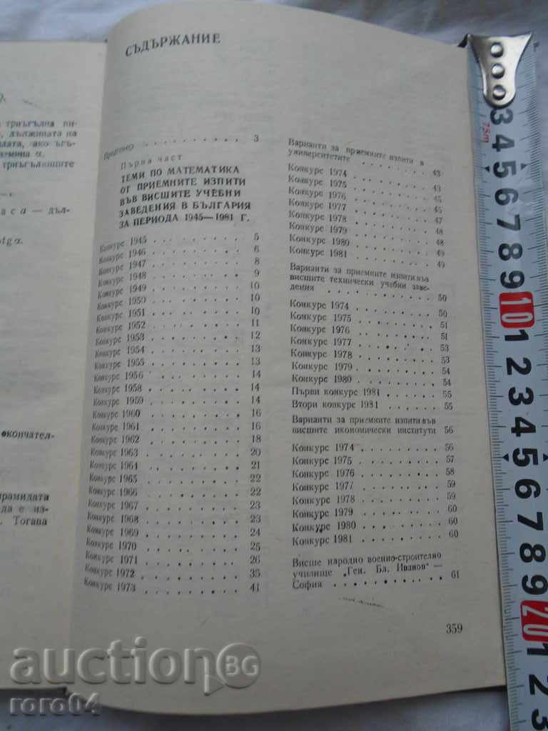 Delivery of COMPETITION TASKS IN MATHEMATICS Delivery of COMPETITION TASKS IN MATHEMATICS