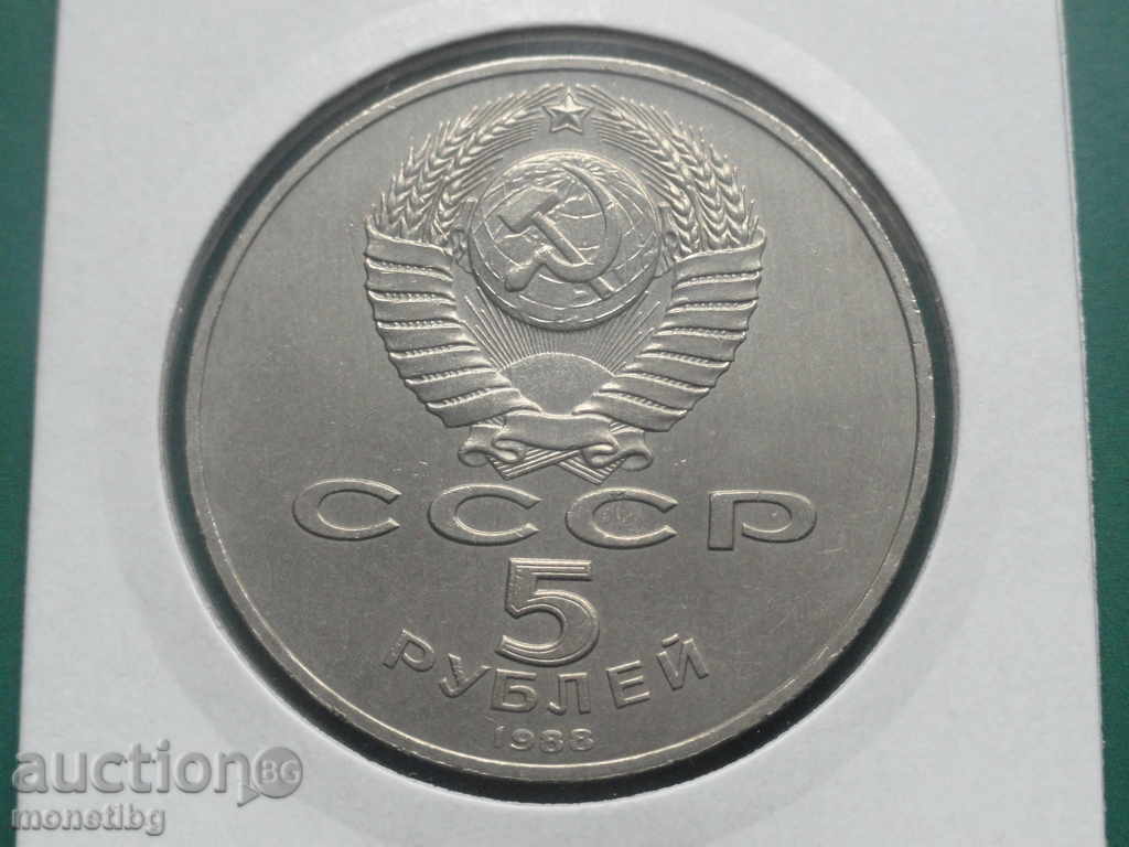 Russia (USSR) 1988 - 5 Rubles "Novgorod" with price 17.00 BGN | € 8.69 Russia (USSR) 1988 - 5 Rubles "Novgorod" with price 17.00 BGN | € 8.69