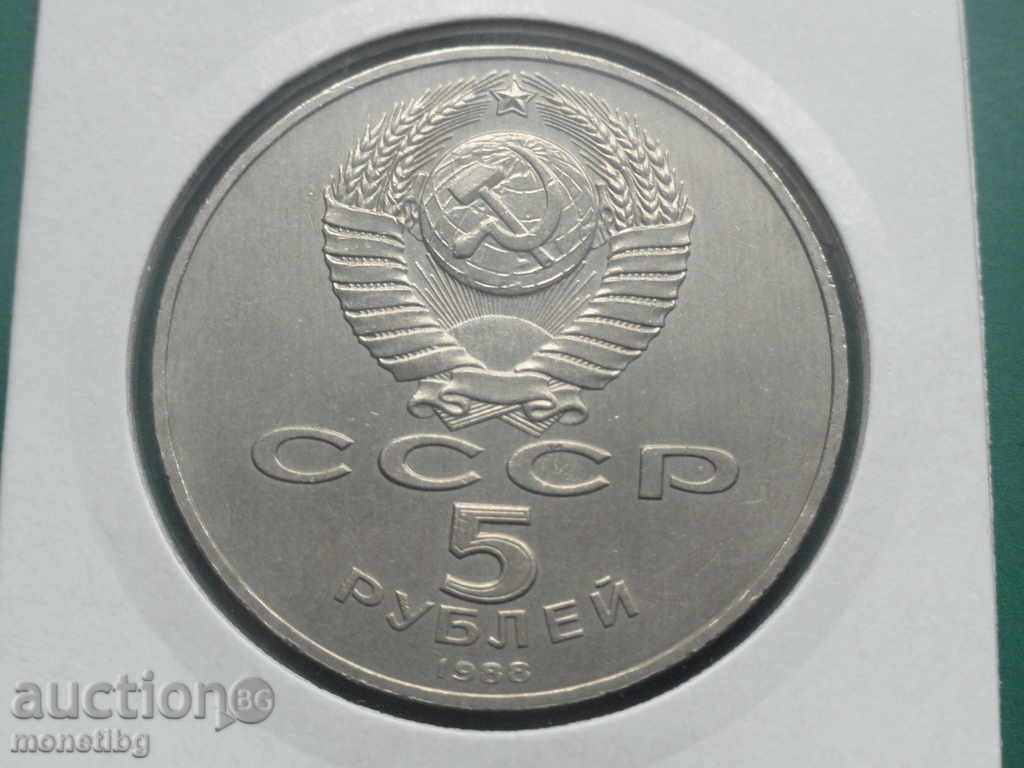 Delivery of Russia (USSR) 1988 - 5 Rubles "Novgorod" Delivery of Russia (USSR) 1988 - 5 Rubles "Novgorod"