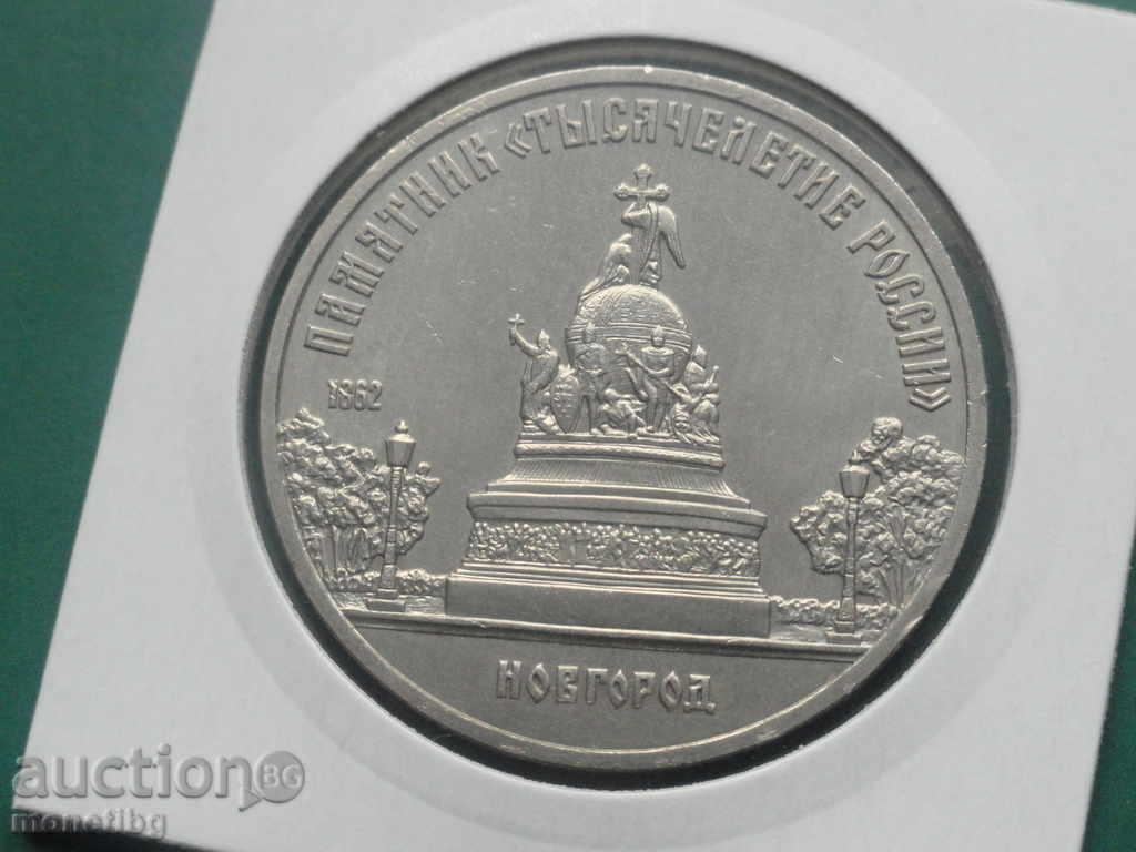 Russia (USSR) 1988 - 5 Rubles "Novgorod" Russia (USSR) 1988 - 5 Rubles "Novgorod"