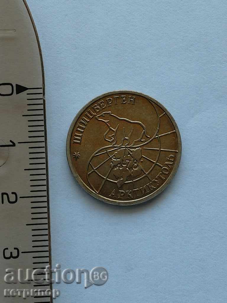 Auction  25 rubles 1993 Spitzbergen