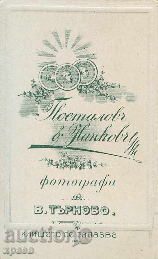 ΠΑΛΙΑ ΦΩΤΟΓΡΑΦΙΑ - ΧΑΡΤΟΝΙ - ΠΟΣΤΑΛΟΦ - ΤΥΡΝΑΒΟΥ - Μ0403 με τιμή 24.99 BGN | € 12.78 ΠΑΛΙΑ ΦΩΤΟΓΡΑΦΙΑ - ΧΑΡΤΟΝΙ - ΠΟΣΤΑΛΟΦ - ΤΥΡΝΑΒΟΥ - Μ0403 με τιμή 24.99 BGN | € 12.78