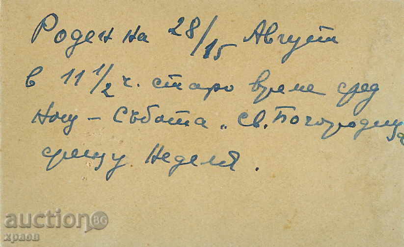 СТАРА ФОТОГРАФИЯ - КАРТОН - М0669 с цена € 9.99 | 19.54 лв.