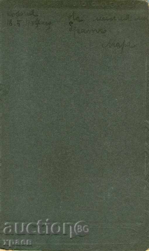 OLD PHOTOGRAPHY - CARDBOARD - CREPE - SOFIA - M0613 with price 17.99 BGN | € 9.20 OLD PHOTOGRAPHY - CARDBOARD - CREPE - SOFIA - M0613 with price 17.99 BGN | € 9.20