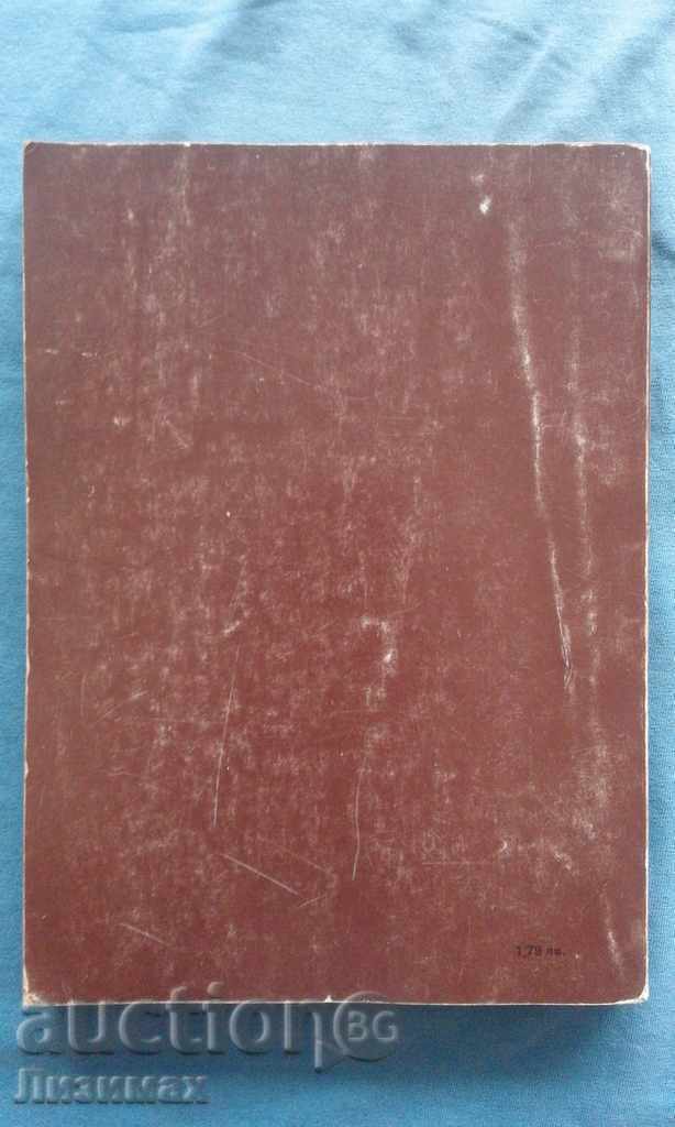 The Sunset of Rubri Diza - Georgi Aleksiev with price 3.00 BGN | € 1.53 The Sunset of Rubri Diza - Georgi Aleksiev with price 3.00 BGN | € 1.53