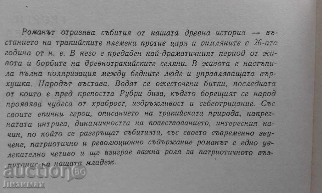 Auction The Sunset of Rubri Diza - Georgi Aleksiev Auction The Sunset of Rubri Diza - Georgi Aleksiev