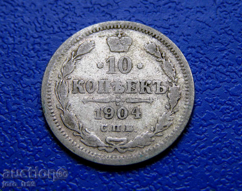 Русия, 10 копейки  1904 г.