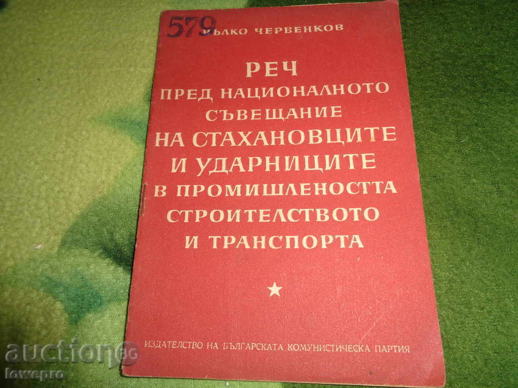 комунистическа книжка
