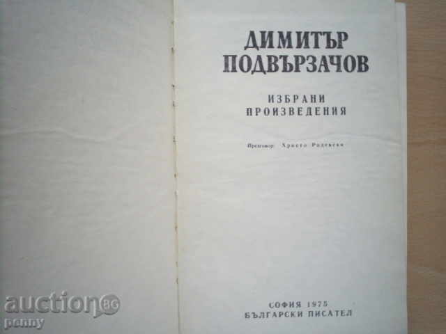 SELECTED PROJECTS-DIMITARY SUBSTITUTE with price 3.00 BGN | € 1.53 SELECTED PROJECTS-DIMITARY SUBSTITUTE with price 3.00 BGN | € 1.53